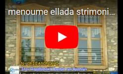 Menoume Ellada