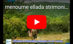 Menoume Ellada